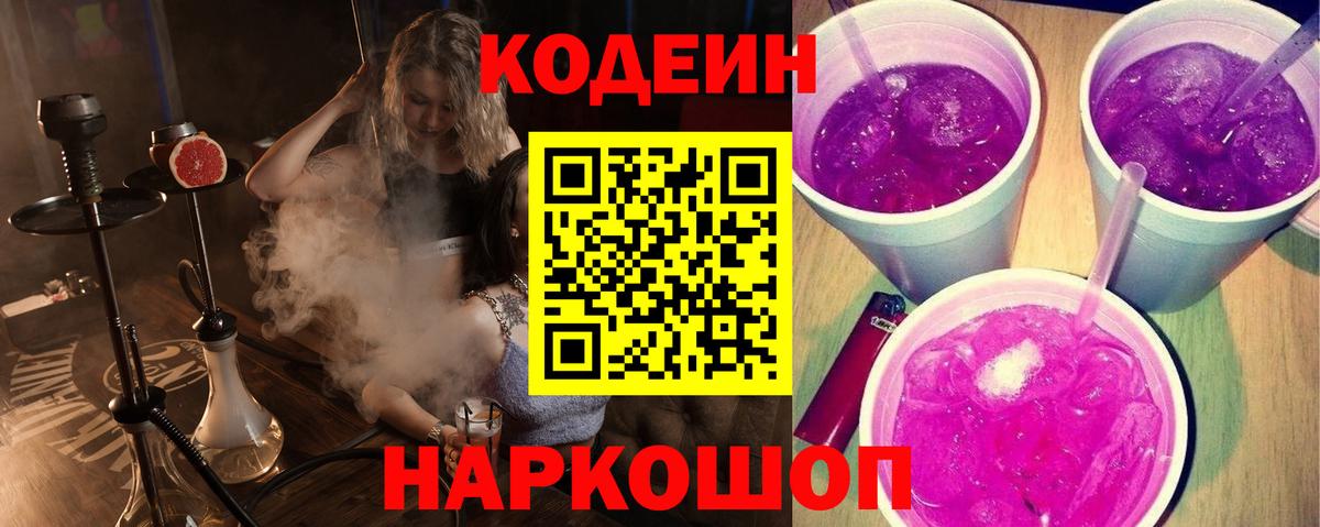 Кодеиновый сироп Lean напиток Lean (лин) Нижний Новгород