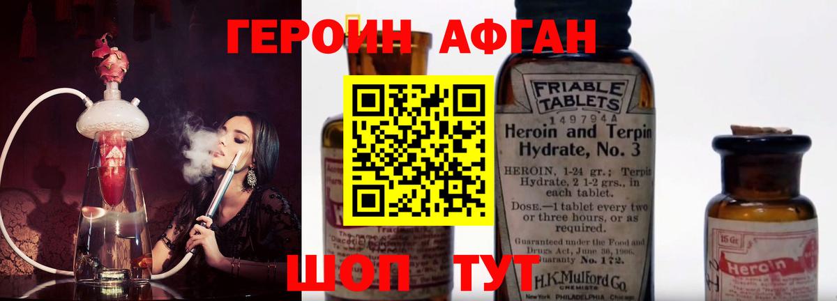 Героин VHQ Нижний Новгород