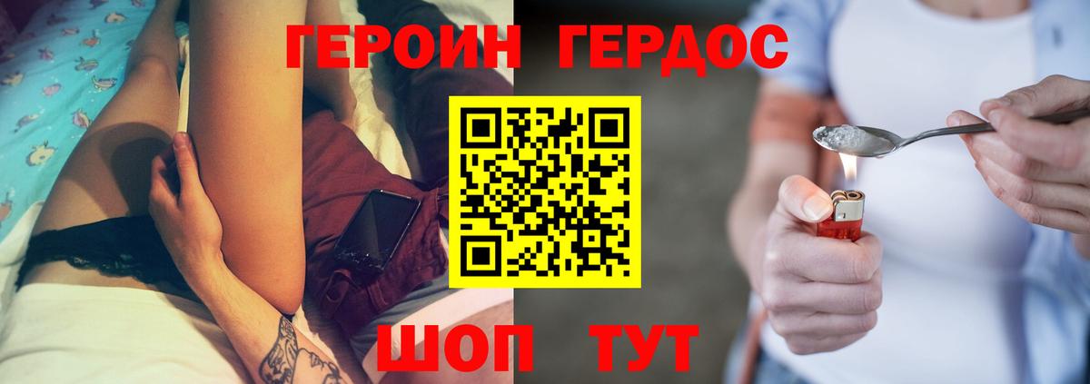 Героин Heroin  ГЕРОИН  Нижний Новгород  Вход с VPN 