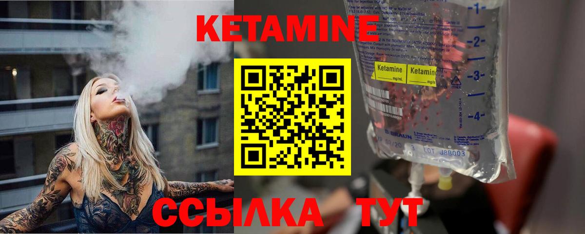 КЕТАМИН ketamine Нижний Новгород