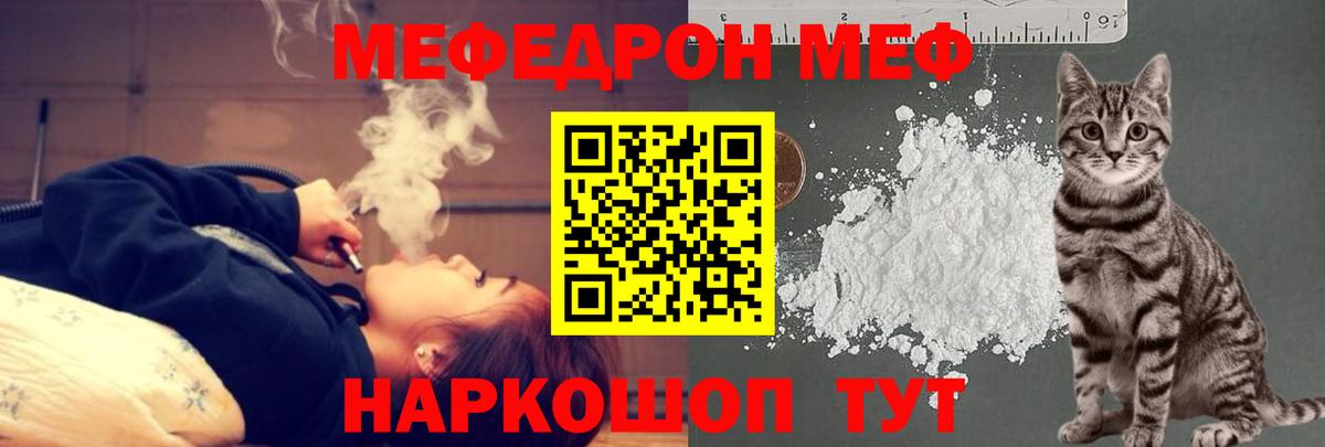 МЯУ-МЯУ  МЕФ  МЕФ VHQ  Нижний Новгород  Вход с VPN  МЕФ mephedrone 