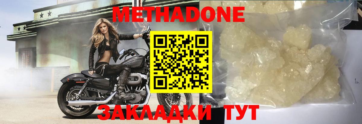 Нижний Новгород  Метадон белоснежный  МЕТАДОН methadone  Вход с VPN 